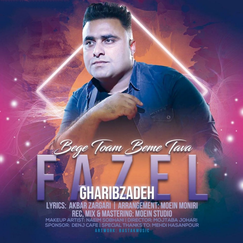 فاضل غریب زاده بگه تو ام بی مه توا